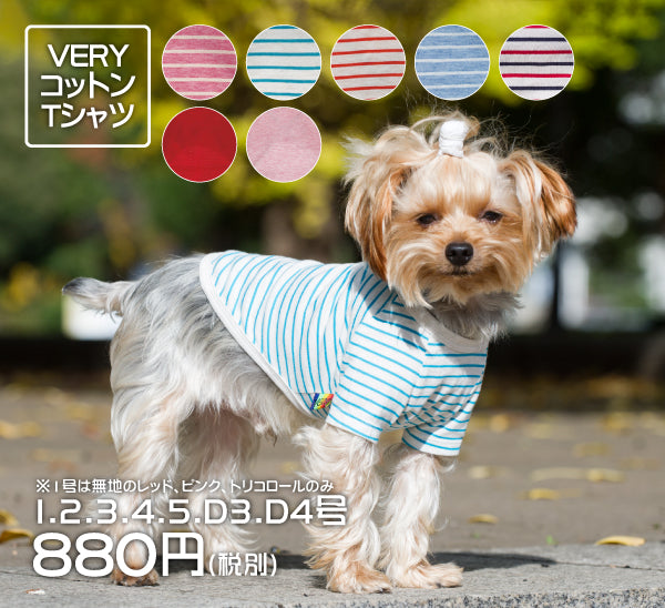 綿100】コットンTシャツ 小型犬・胴長・ダックス VERY-PET