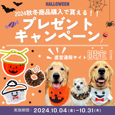 ハロウィンプレゼントキャンペーン🎃