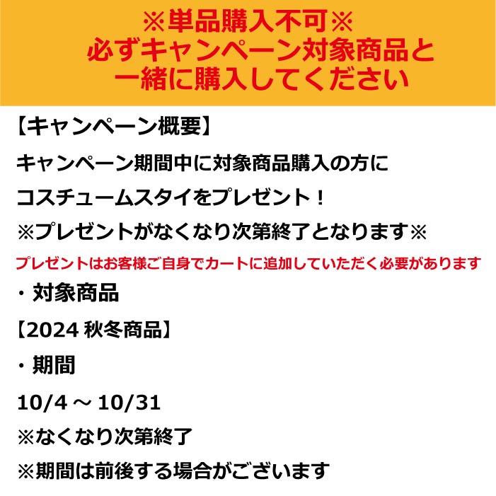 【プレゼント専用商品】ハロウィンスタイ<br>1注文につき1点※単品購入不可<br>※「スタイプレゼント対象商品」と書いてある商品のみが対象です