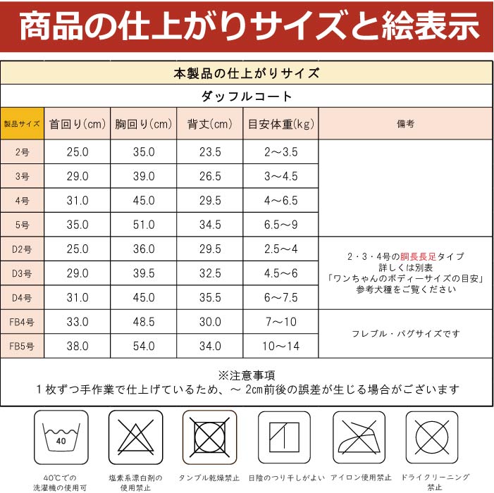 <font size="3">小型犬・胴長・ダックス</font> <br>ダッフルコート