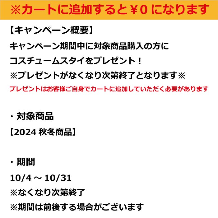 【プレゼント】ハロウィンスタイ<br>1注文につき1点※単品購入不可