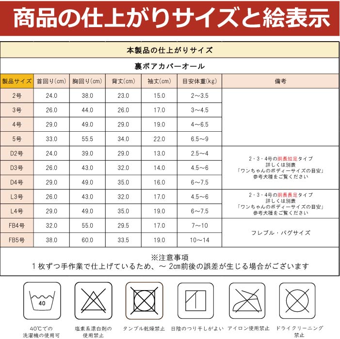 <font size="3">小型犬・胴長</font><br>裏ボアカバーオール