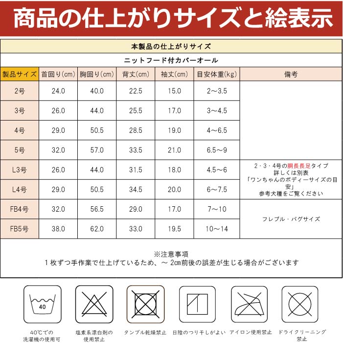 <font size="3">小型犬・胴長</font><br>ニットフード付カバーオール