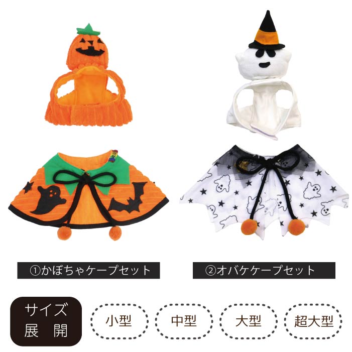 <font size="3">中型犬</font> <br>ハロウィンコスチューム 選べる4種類