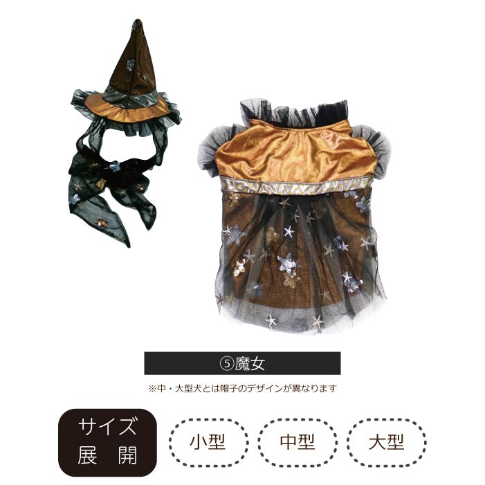 <font size="3">中型犬</font> <br>ハロウィンコスチューム 選べる4種類