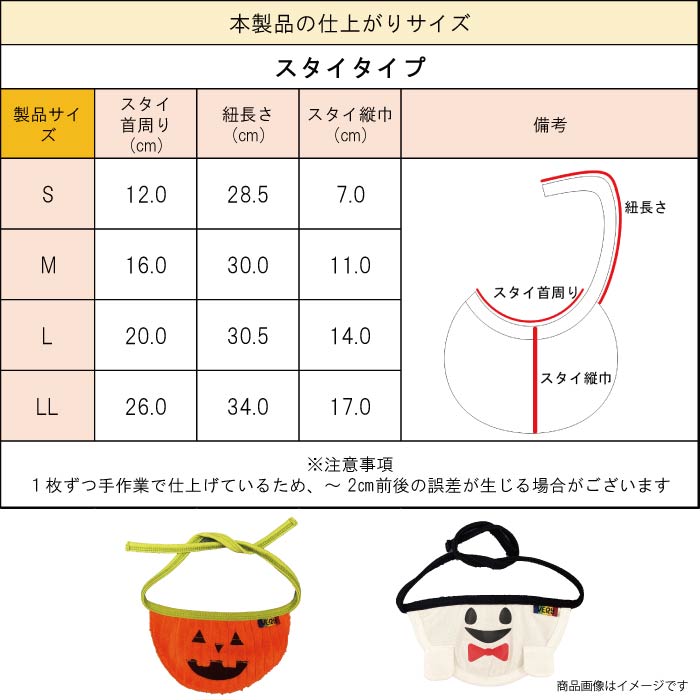 【プレゼント専用商品】ハロウィンスタイ<br>1注文につき1点※単品購入不可<br>※「スタイプレゼント対象商品」と書いてある商品のみが対象です