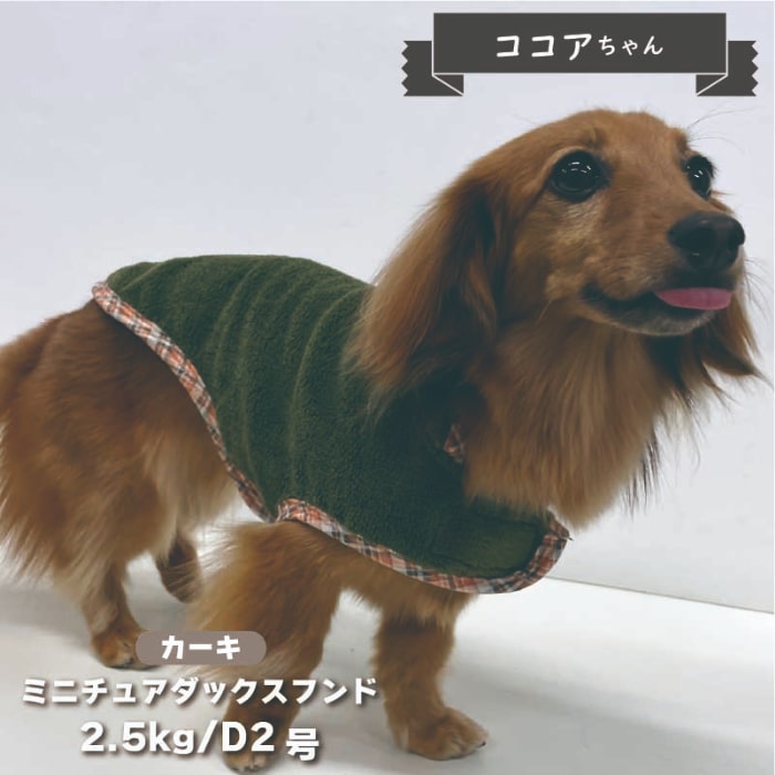 ボアコート 小型犬・ダックス用 - VERY-PET