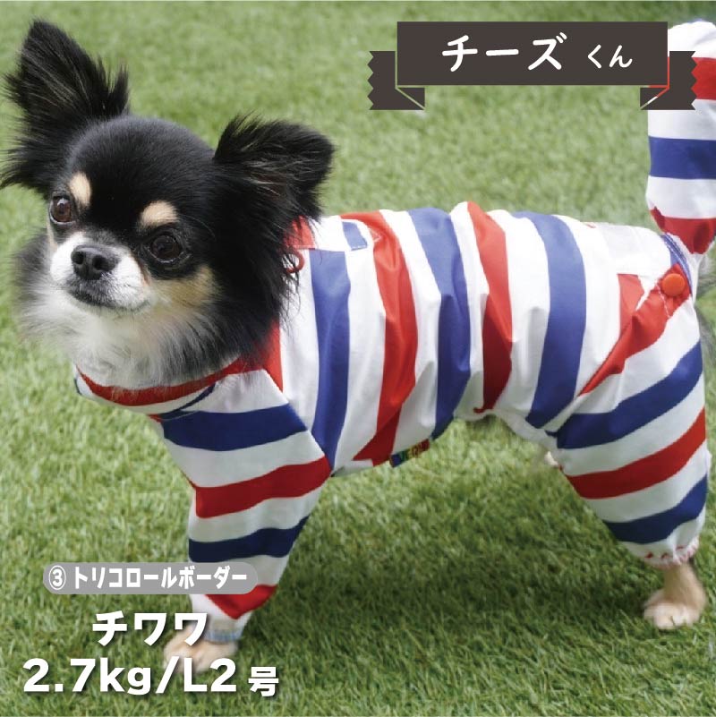【新型】ストレッチフルカバー レインコート 4脚 小型犬用 - VERY-PET