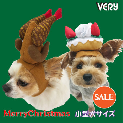 犬　帽子　VERY　クリスマス　コスプレ　パーティーコスチューム　【セール・SALE】　小型犬　かわいい　おしゃれ　秋冬　プチプラ　ベリー　 - VERY-PET